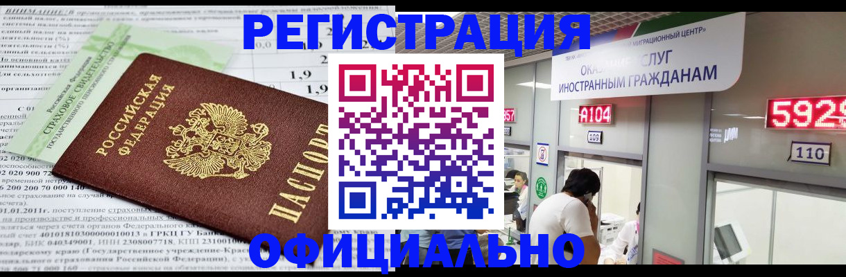 временная регистрация надежно в Томске