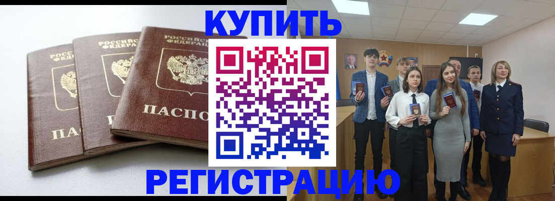 прописка 2025 в Томске