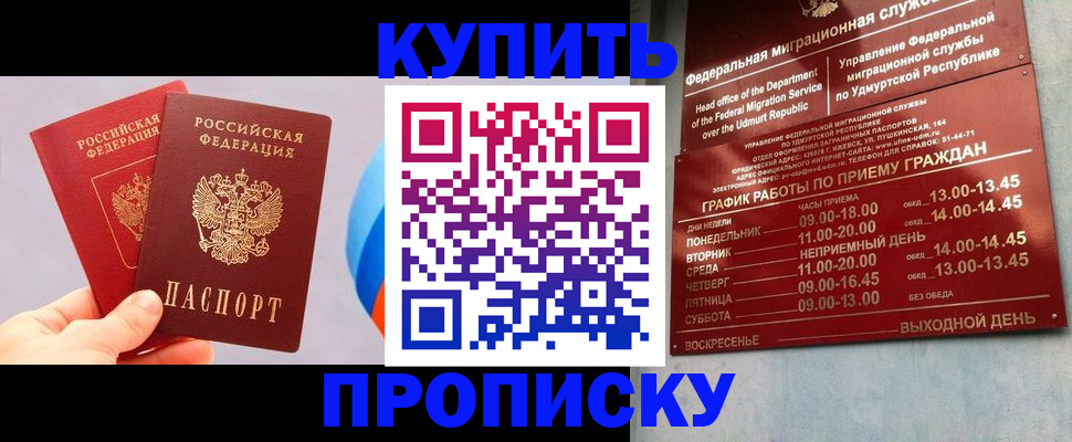 временная регистрация для школы в Томске