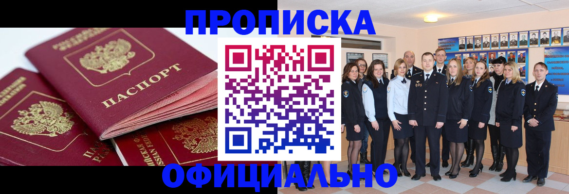 где прописаться в Томске